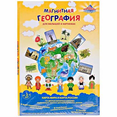 Магнитная книга для малышей Магнитная география