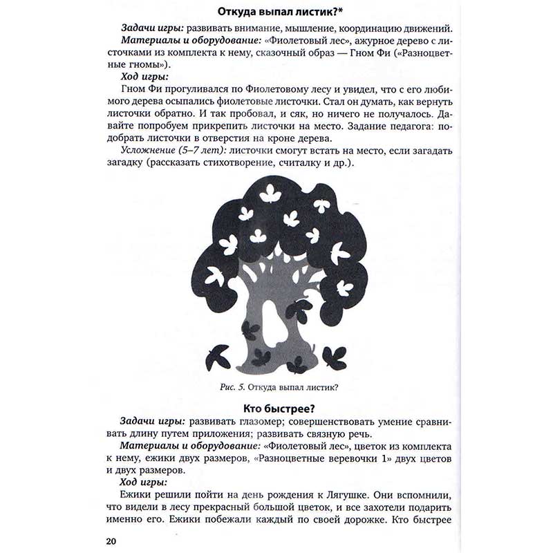 Откуда выпадает. Сказки фиолетового леса. Фиолетовый лес Воскобовича. Сказки фиолетового леса по Воскобовичу. Книга фиолетовый лес Воскобовича.